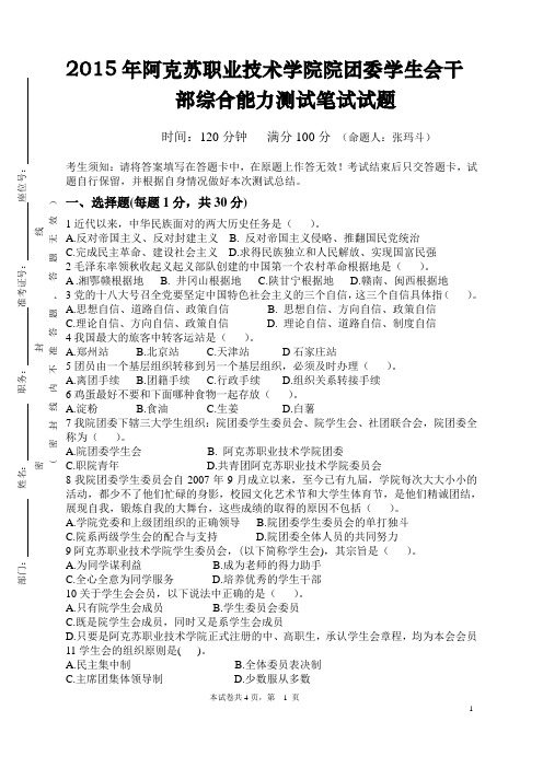 2015年院团委学生会综合能力测试笔试试题