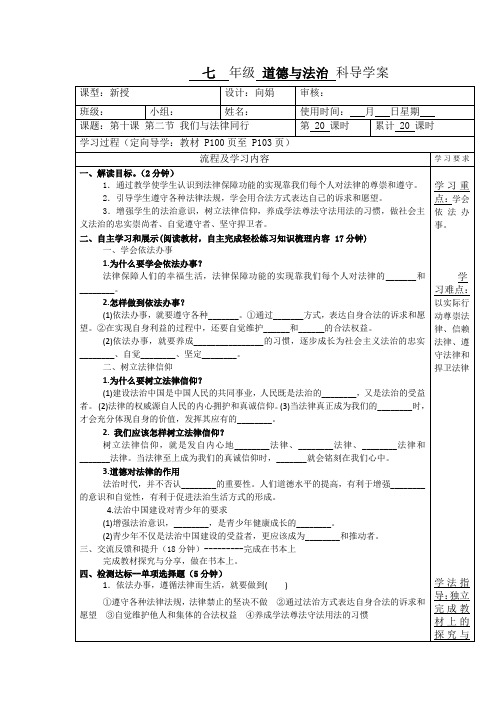 (最新)部编七年级《道德与法治》下册导学案：第十课第2节 我们与法律同行(一)共3份