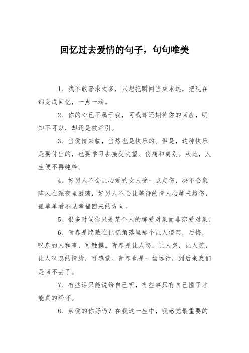 回忆过去爱情的句子,句句唯美