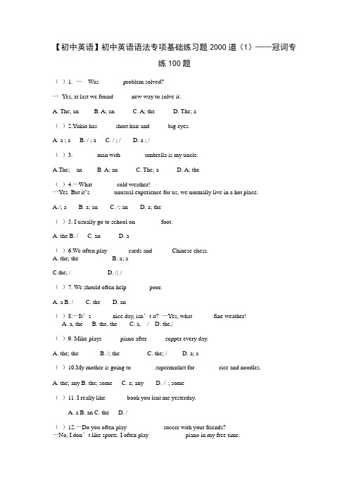 【初中英语】初中英语语法专项基础练习题2000道(1)——冠词专练100题