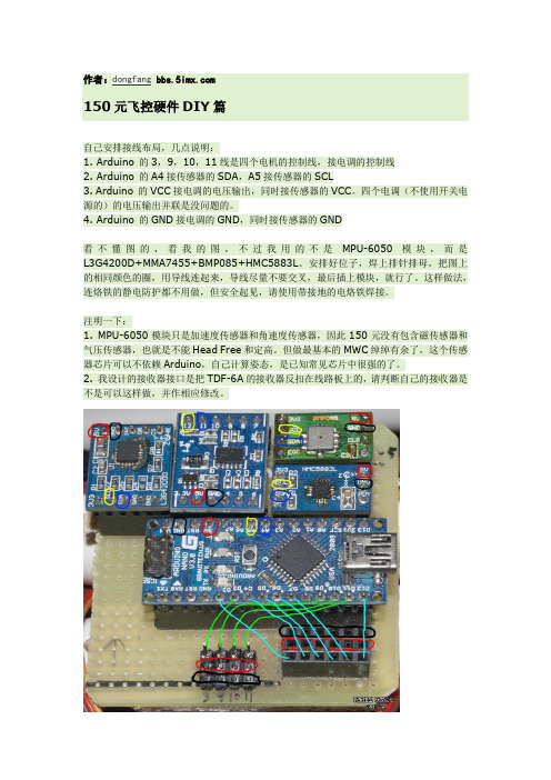 150元飞控DIY-MWC