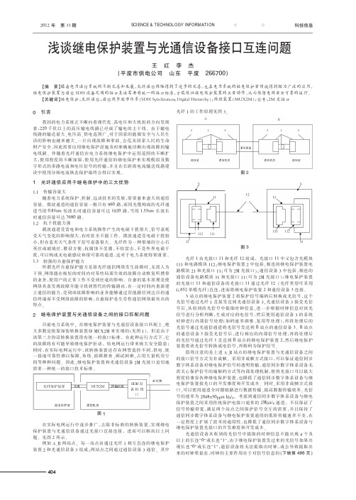 继电保护装置与光通信设备接口互连问题