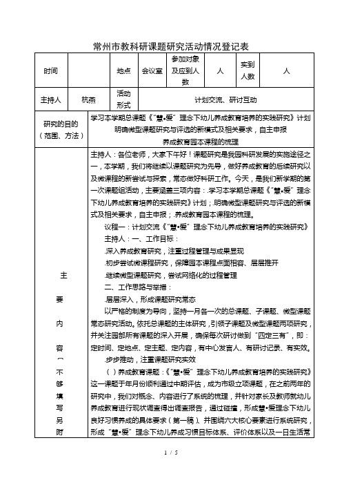 常州市教科研课题研究活动情况登记表