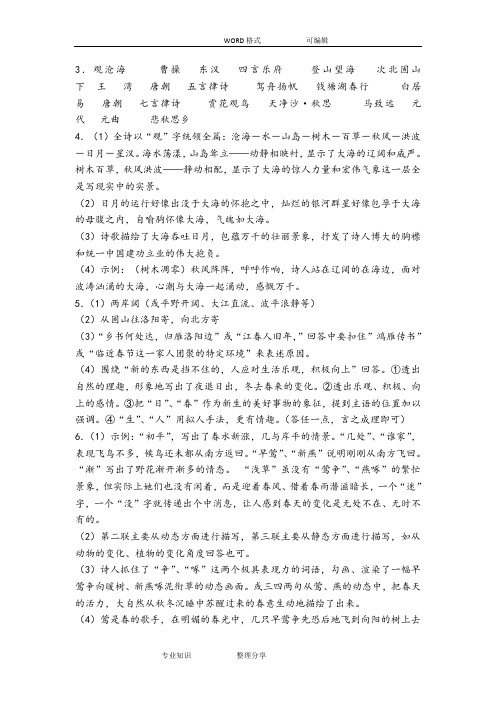 人教七年级(上册)语文自主学习导航答案及解析