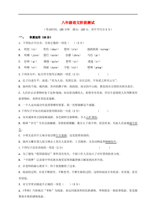 江苏省扬州市江都区国际学校八年级语文上学期第一次月