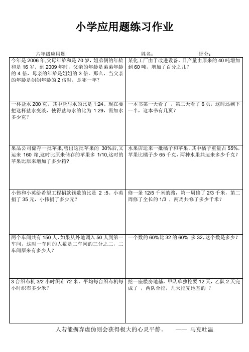 小学六年级数学课堂拓展训练III (88)