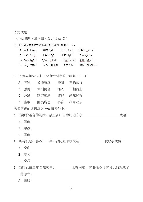 山西省太原市第五中学高一3月第四次周练语文试题Word版含答案