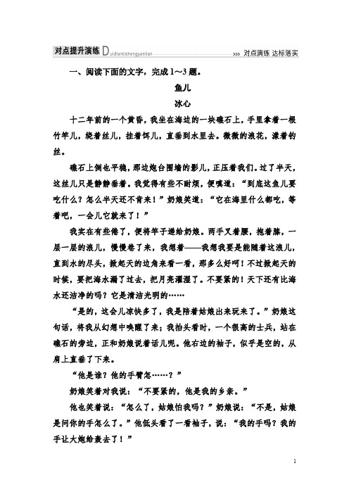 2019年高考语文冲刺大二轮专题复习习题:专题三 文学类文本阅读散文3b Word版含解析