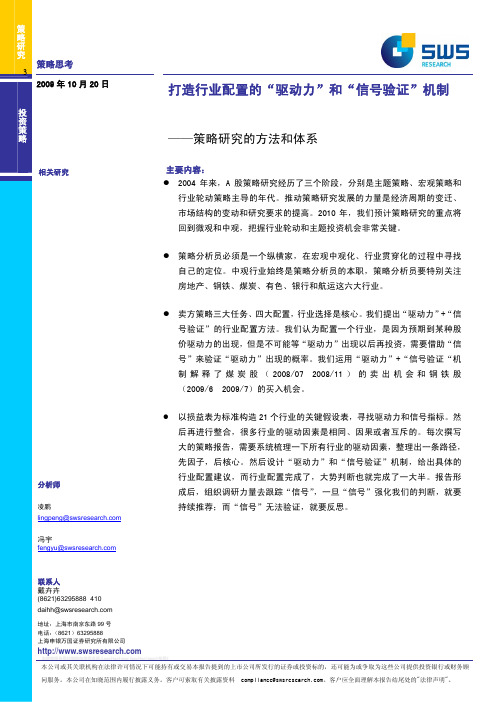 打造行业配置的“驱动力”和“信号验证”机制--策略研究的方法和体系