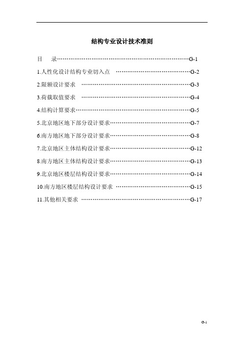 结构专业设计技术标准