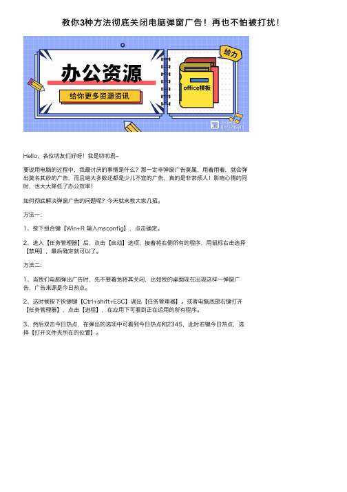 教你3种方法彻底关闭电脑弹窗广告！再也不怕被打扰！