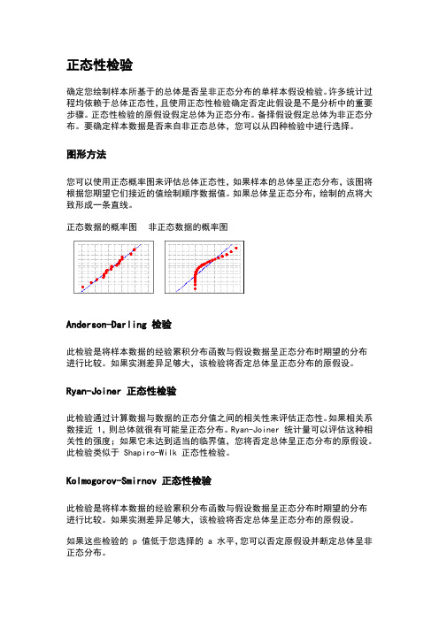 正态性检验