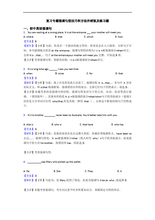 复习专题强调句型技巧和方法外研版及练习题