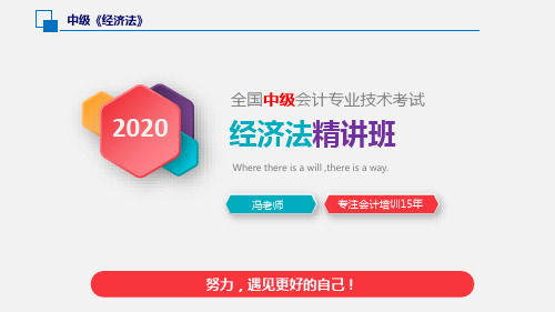 2020中级会计职称《经济法》第三章_合伙企业法律制度