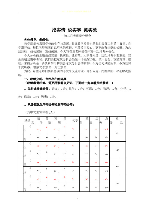 初三第一次月考质量分析会发言稿(2013.10)