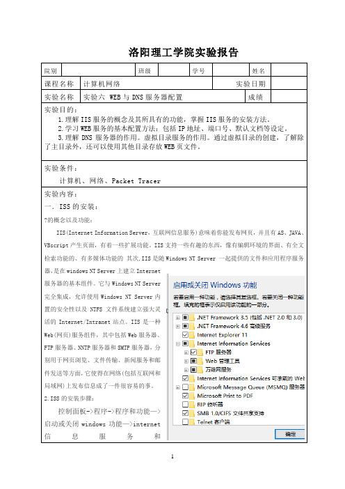 实验6--WEB与DNS服务器配置