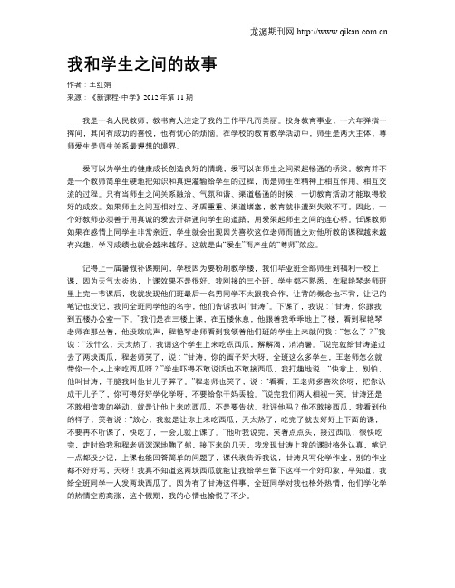 我和学生之间的故事