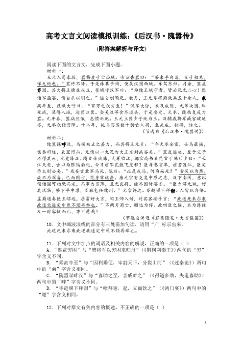 高考文言文阅读模拟训练：《后汉书-隗嚣传》 (附答案解析与译文)