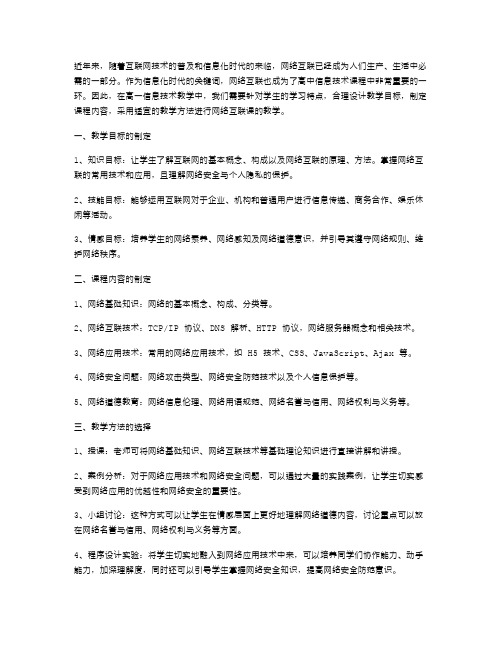 网络互联：高一信息技术教案教学设计