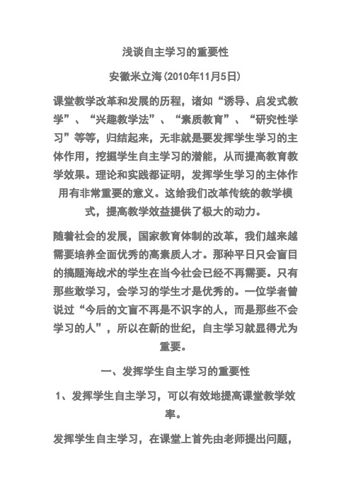 浅谈自主学习的重要性