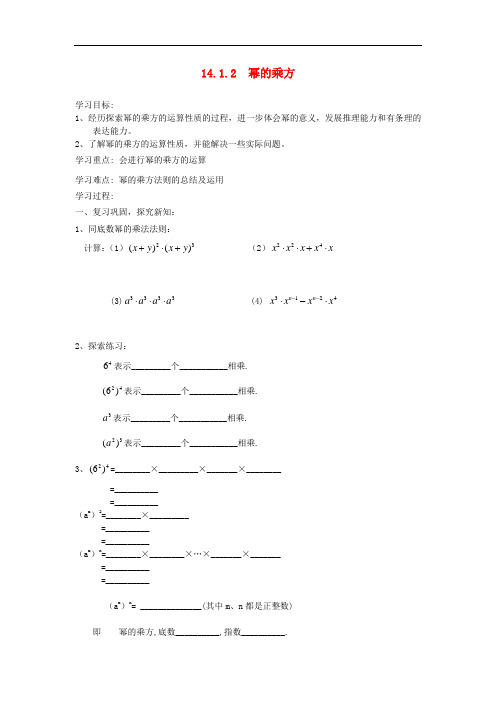 2014年秋人教版八年级上册：14.1.2《幂的乘方》学案