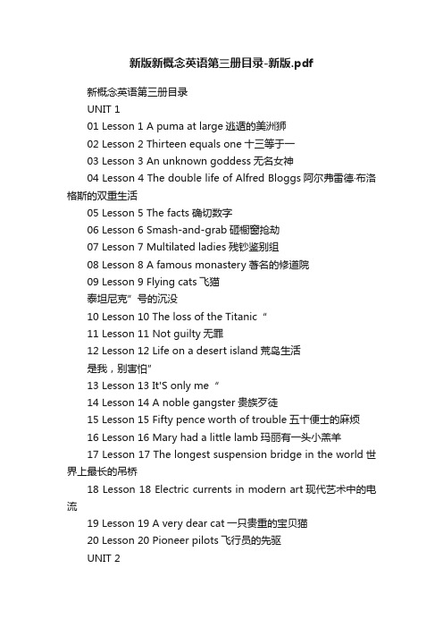 新版新概念英语第三册目录-新版.pdf