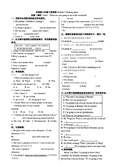 外研版七年级下册英语Module3Makingplans分课时练习(含答案)