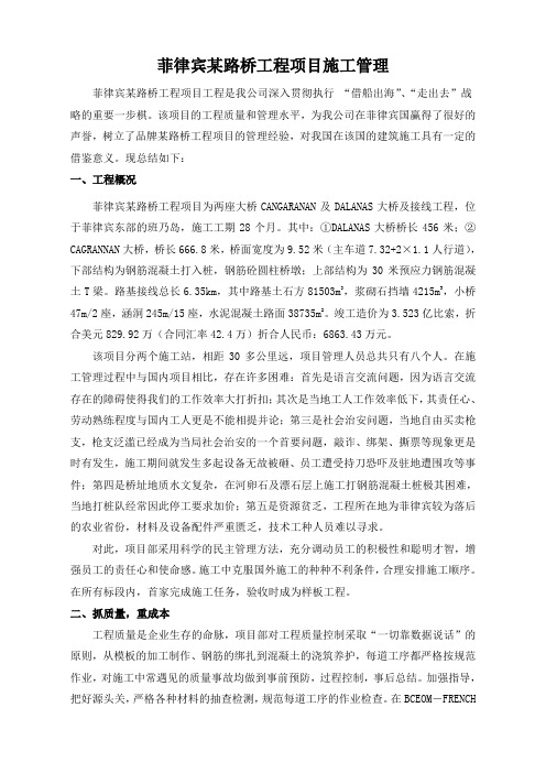 菲律宾某路桥工程项目施工管理_secret