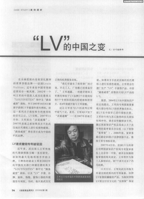 “LV”的中国之变