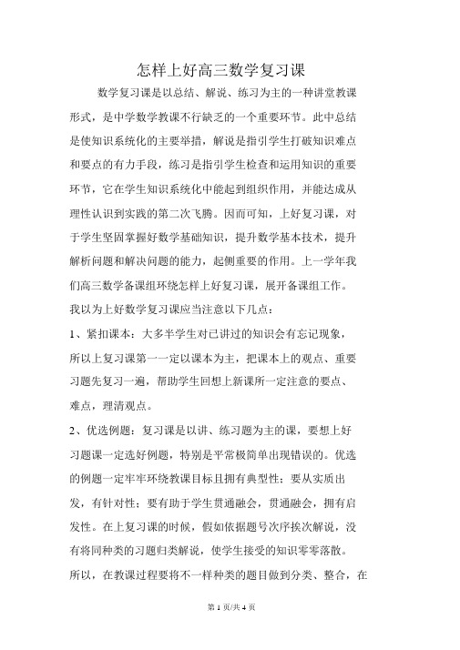 如何上好高三数学复习课