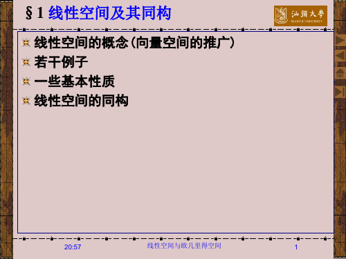 6.1 线性空间及其同构