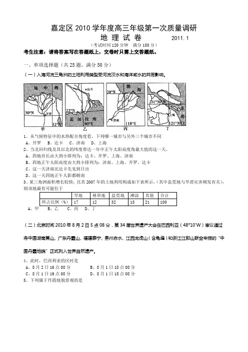 上海市嘉定区2011届高三上学期第一次质量调研考试(地理)