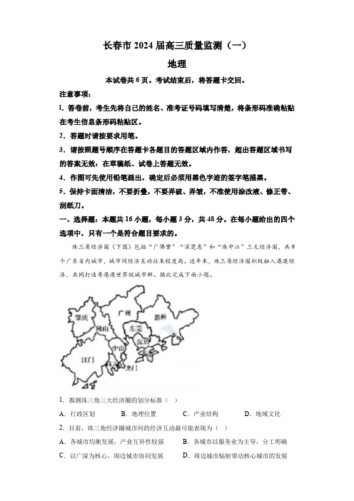 吉林省长春市2023-2024学年高三上学期质量监测(一) 地理试题(含解析)