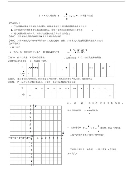 反比例函数的图象与性质导学案.doc