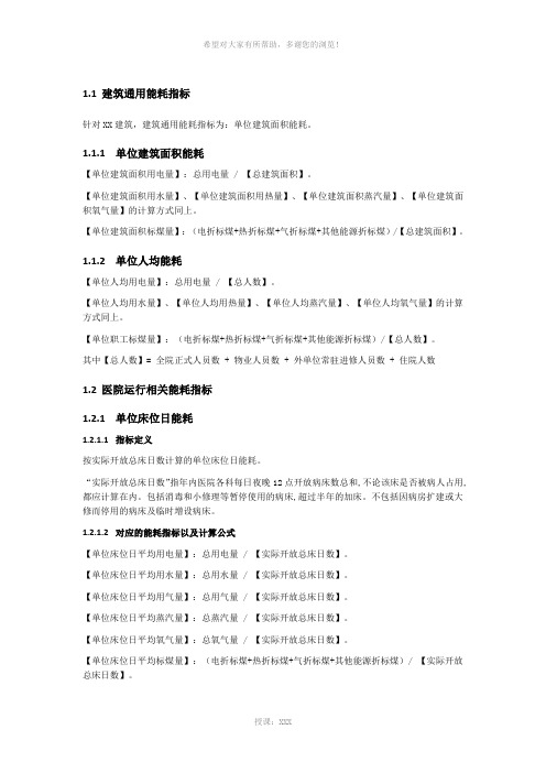 公共机构能耗指标详解