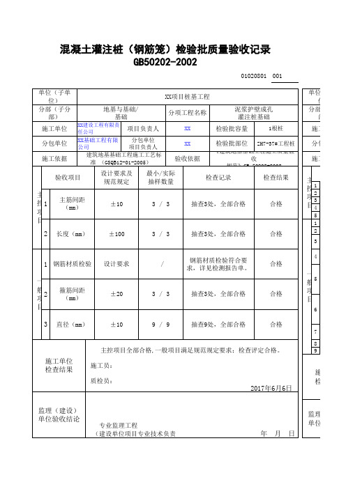 湖北省建筑工程施工统一用表(2016版)检验批填写范例