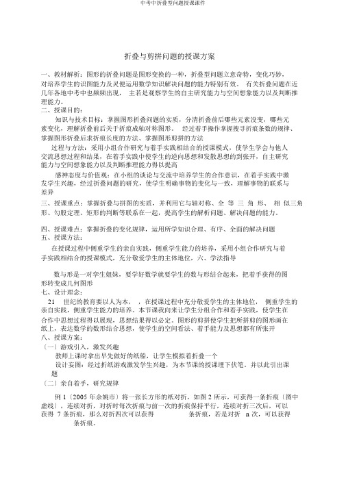 中考中折叠型问题教学课件