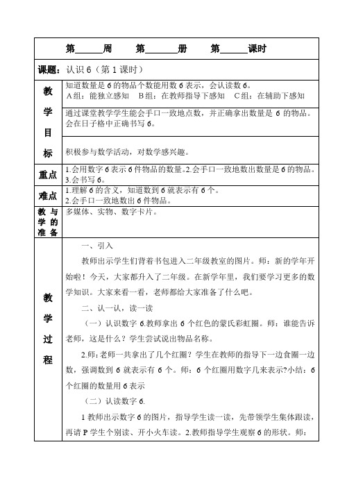 培智数学新教材二年级上册