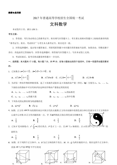 2017年高考全国1卷文科数学(word版本)