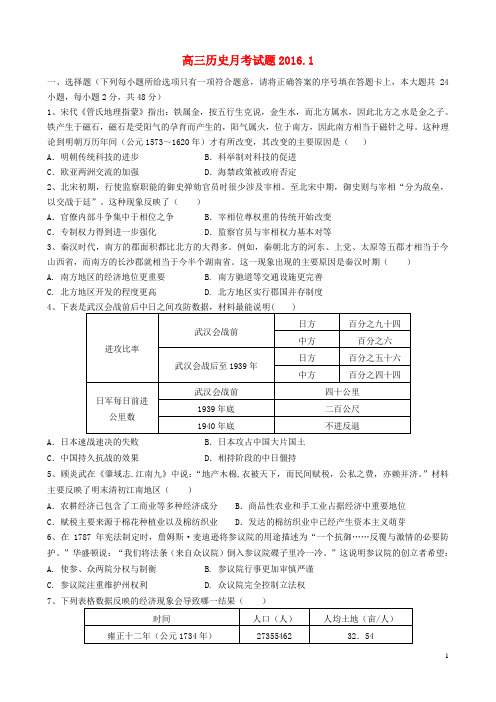 山东省德州市某中学2016届高三历史上学期1月月考试题