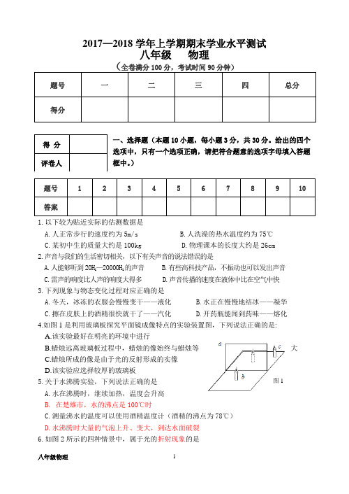 17-18八年级上
