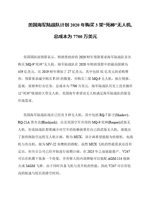 美国海军陆战队计划2020年购买3架“死神”无人机,总成本为7700万美元
