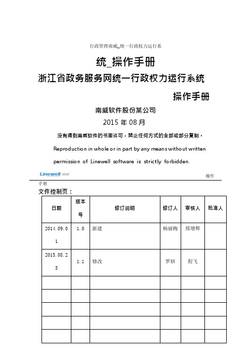 行政管理南威_统一行政权力运行系统_操作手册