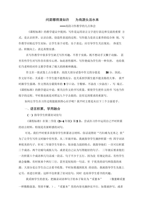 问渠那得清如许为有源头活水来