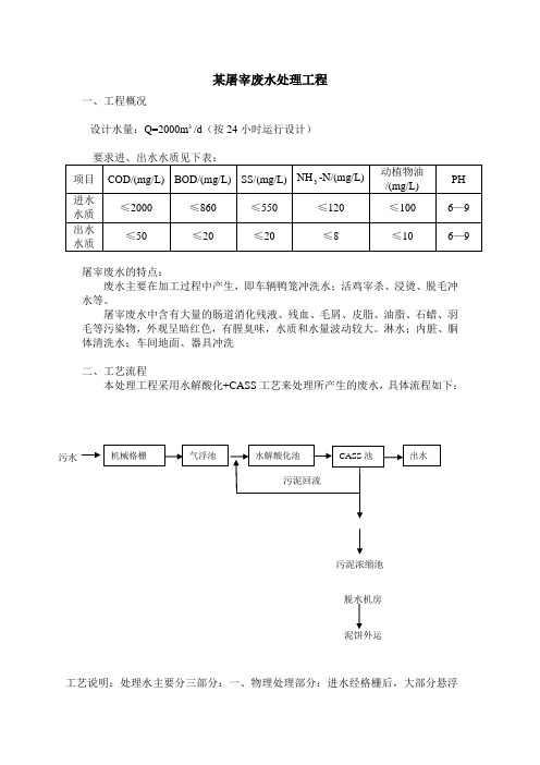 屠宰场废水处理