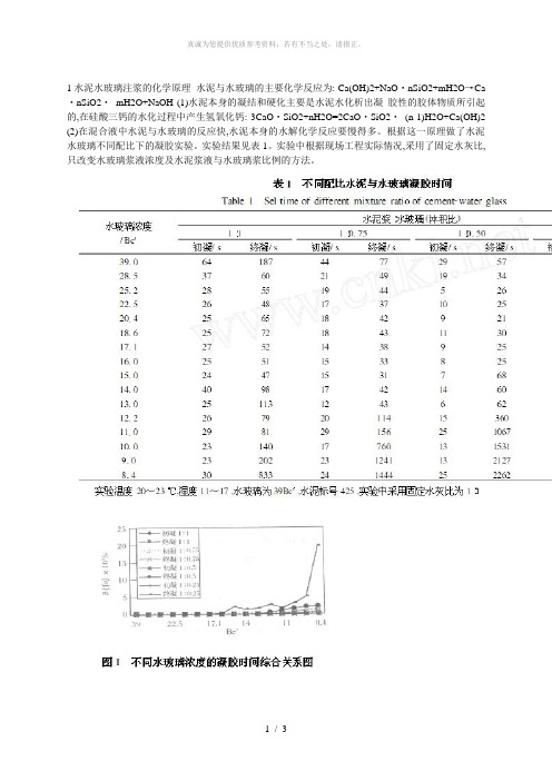 水泥水玻璃注浆的化学原理