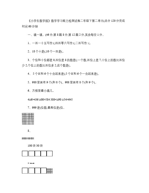 《小学生数学报》数学学习能力检测试卷二年级下第二单元_百度文.