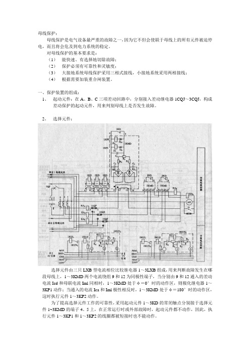 母线保护