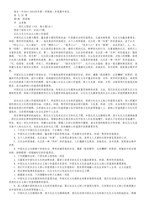 河北省徐水县第一中学高二上学期期中考试语文试卷 Word版含答案.pdf