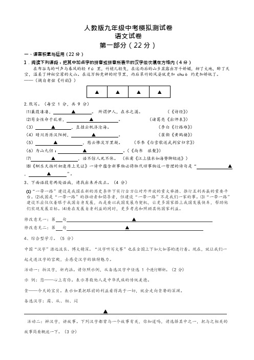 2021年人教版九年级中考模拟语文测试卷(含答案)